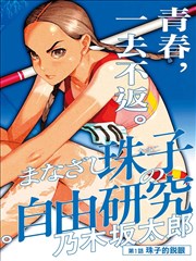 漫画改编作品第七格分镜封面图